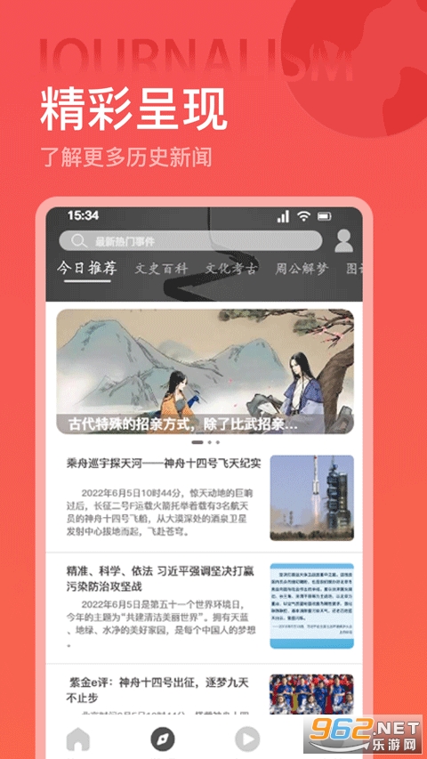 全世界历史手机版截图1