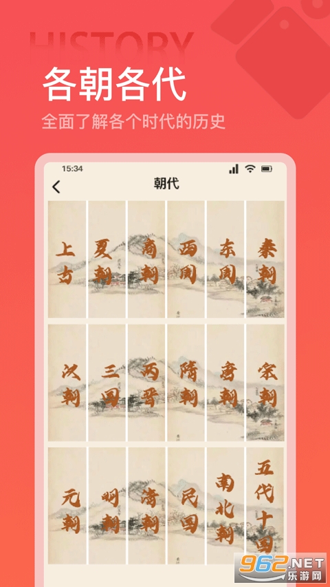 全世界历史手机版截图3