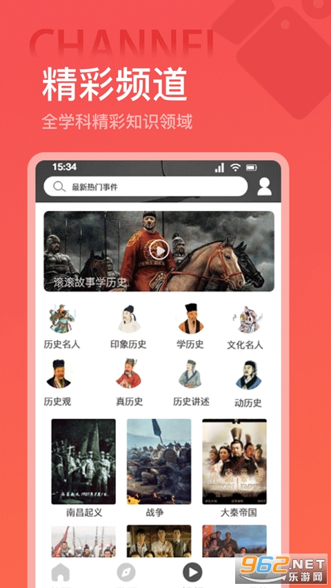 全世界历史手机版截图2