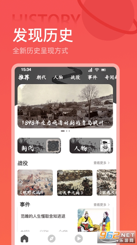 全世界历史手机版截图0