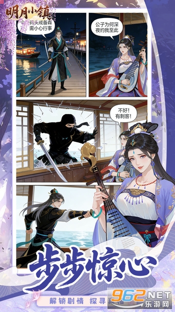 明月小镇手机版截图0