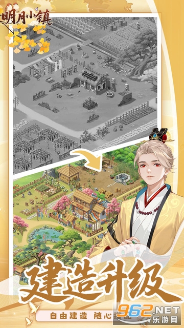 明月小镇手机版截图2