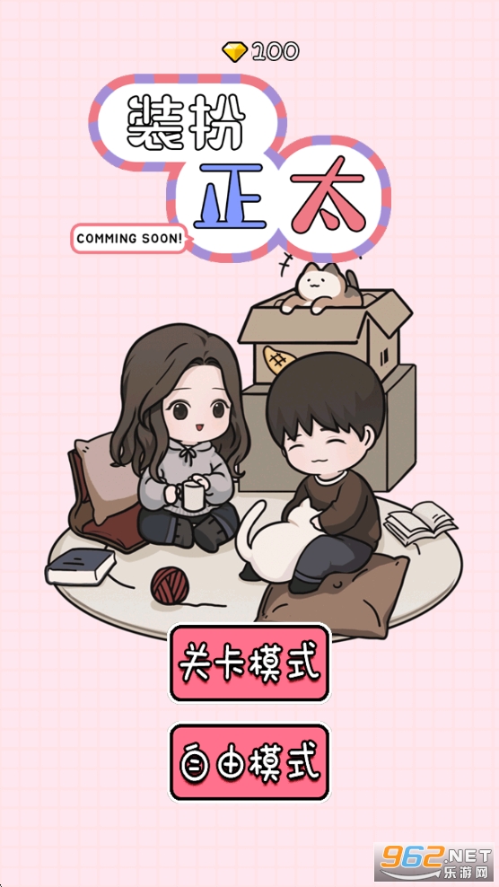 装扮正太收管所安卓版截图0