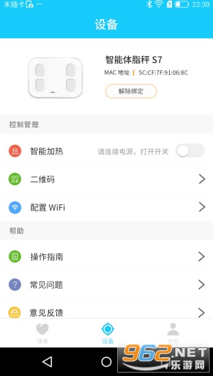 斐讯健康官方版截图0