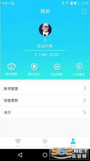 斐讯健康官方版截图4