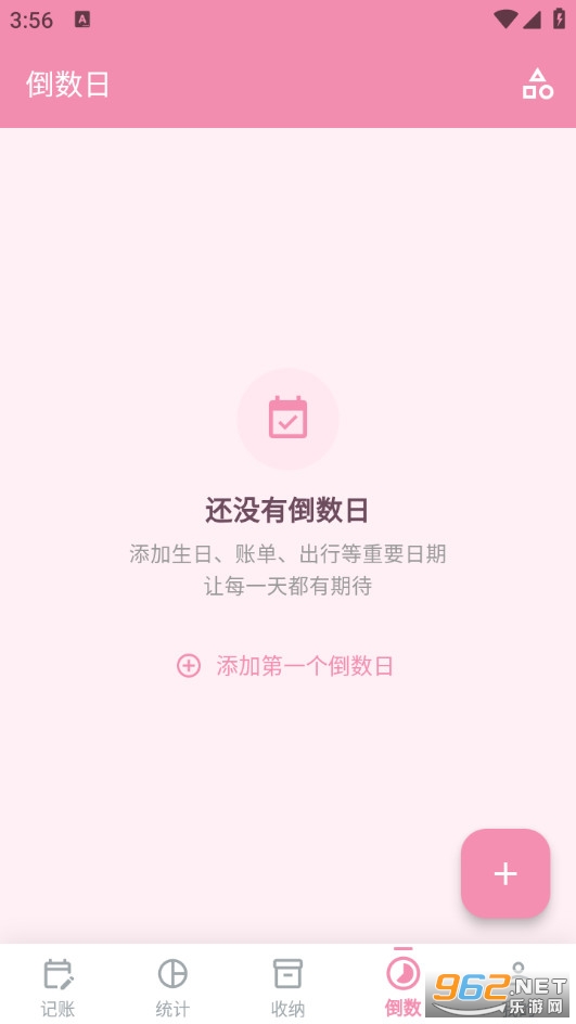 格格记账免费版截图3
