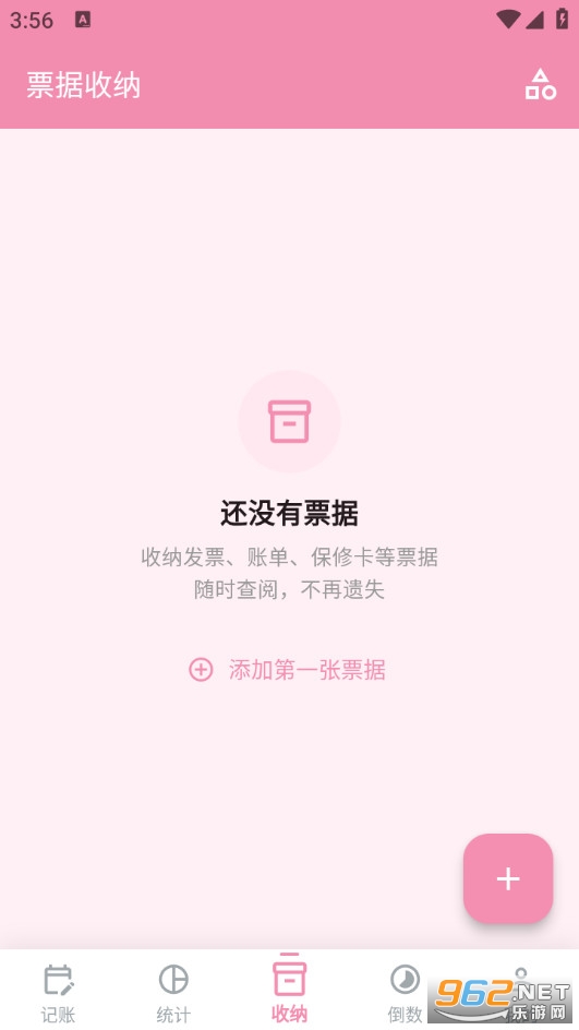 格格记账免费版截图2