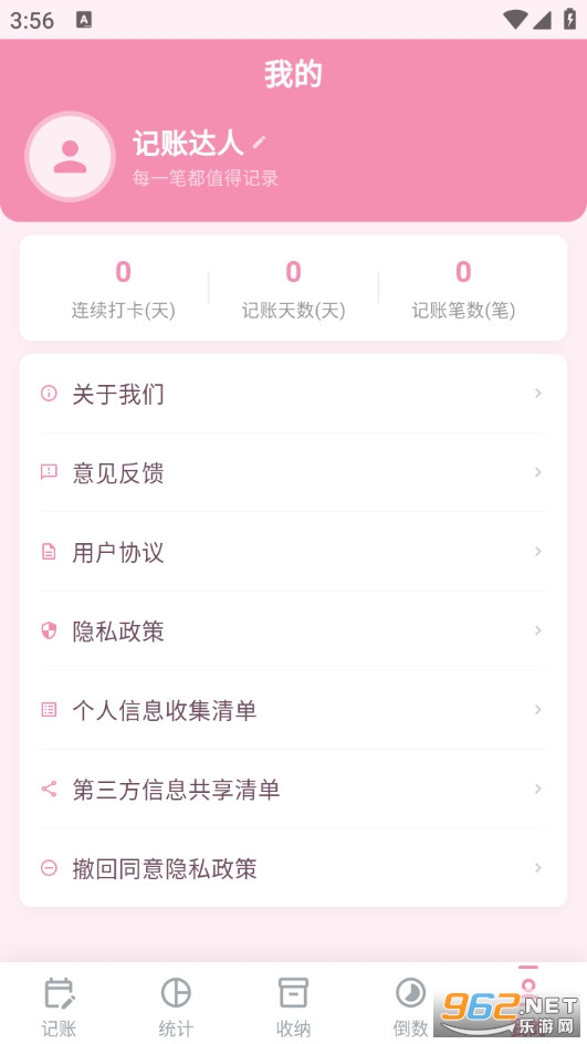 格格记账免费版截图4