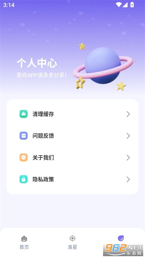 准星精灵大师最新版截图3