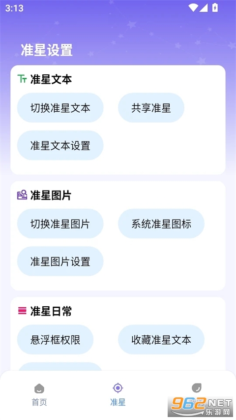准星精灵大师最新版截图1