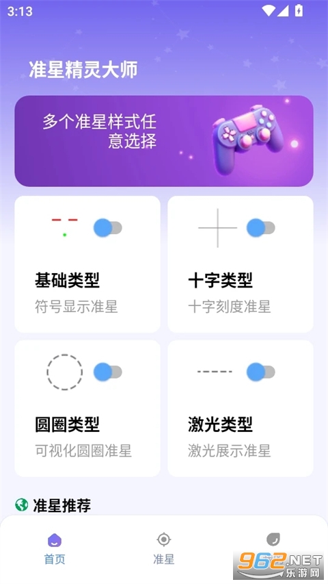 准星精灵大师最新版截图0