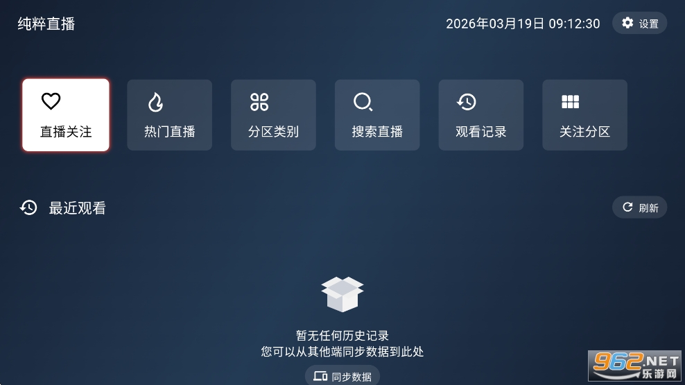 纯粹直播TV版截图0