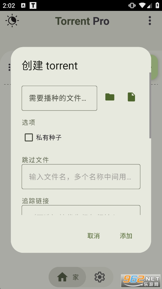 Torrent免费版专业版截图2