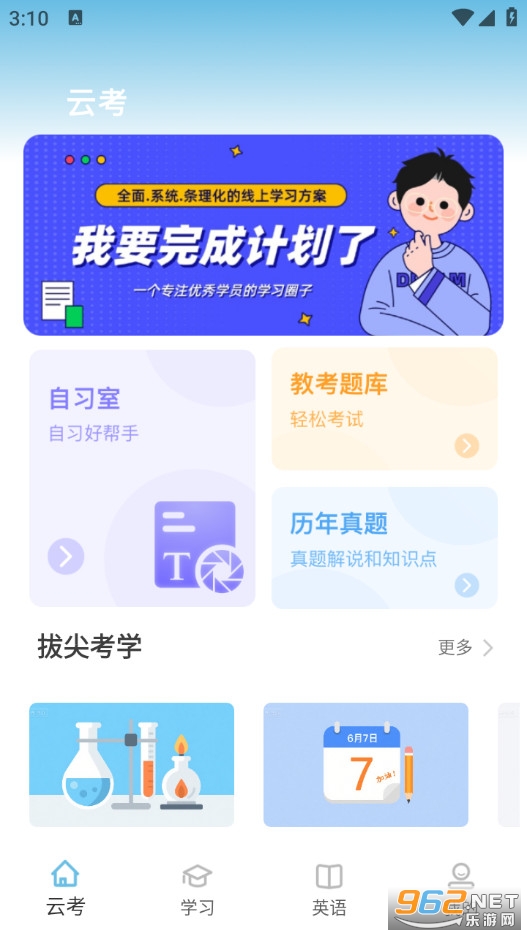 鸥玛云考试最新版截图0