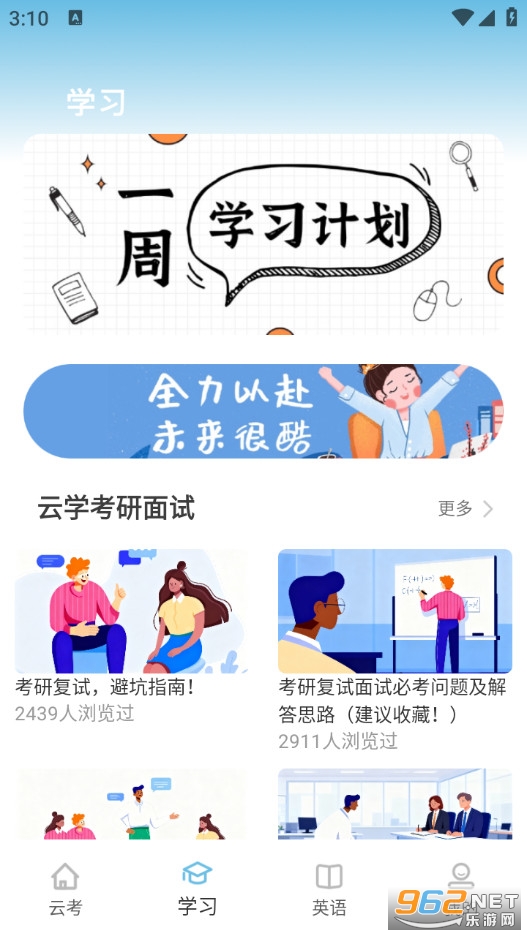 鸥玛云考试最新版截图3