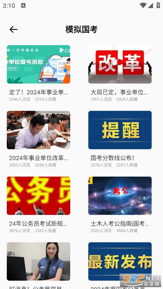 鸥玛云考试最新版截图4