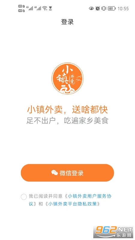 小镇外卖平台截图0