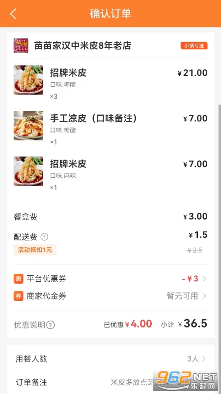 小镇外卖平台截图4