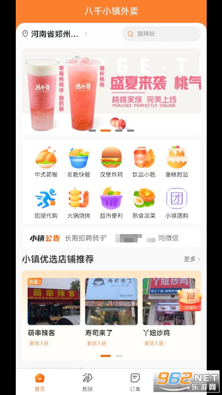 小镇外卖平台截图2