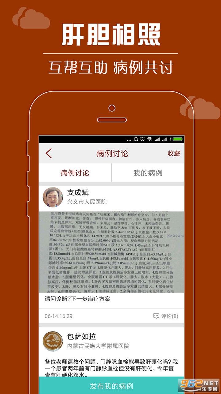 肝胆相照专家版app截图2