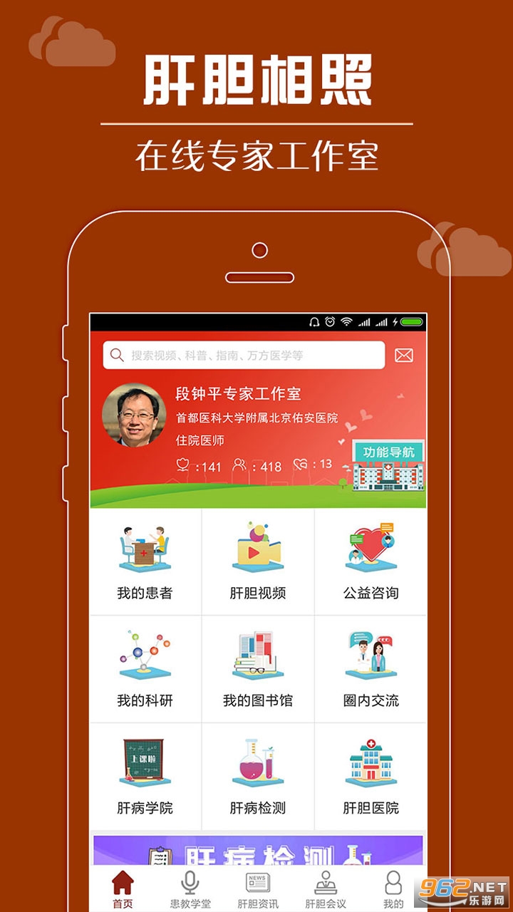 肝胆相照专家版app截图0