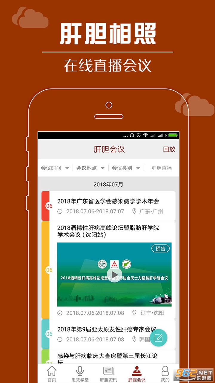 肝胆相照专家版app截图3