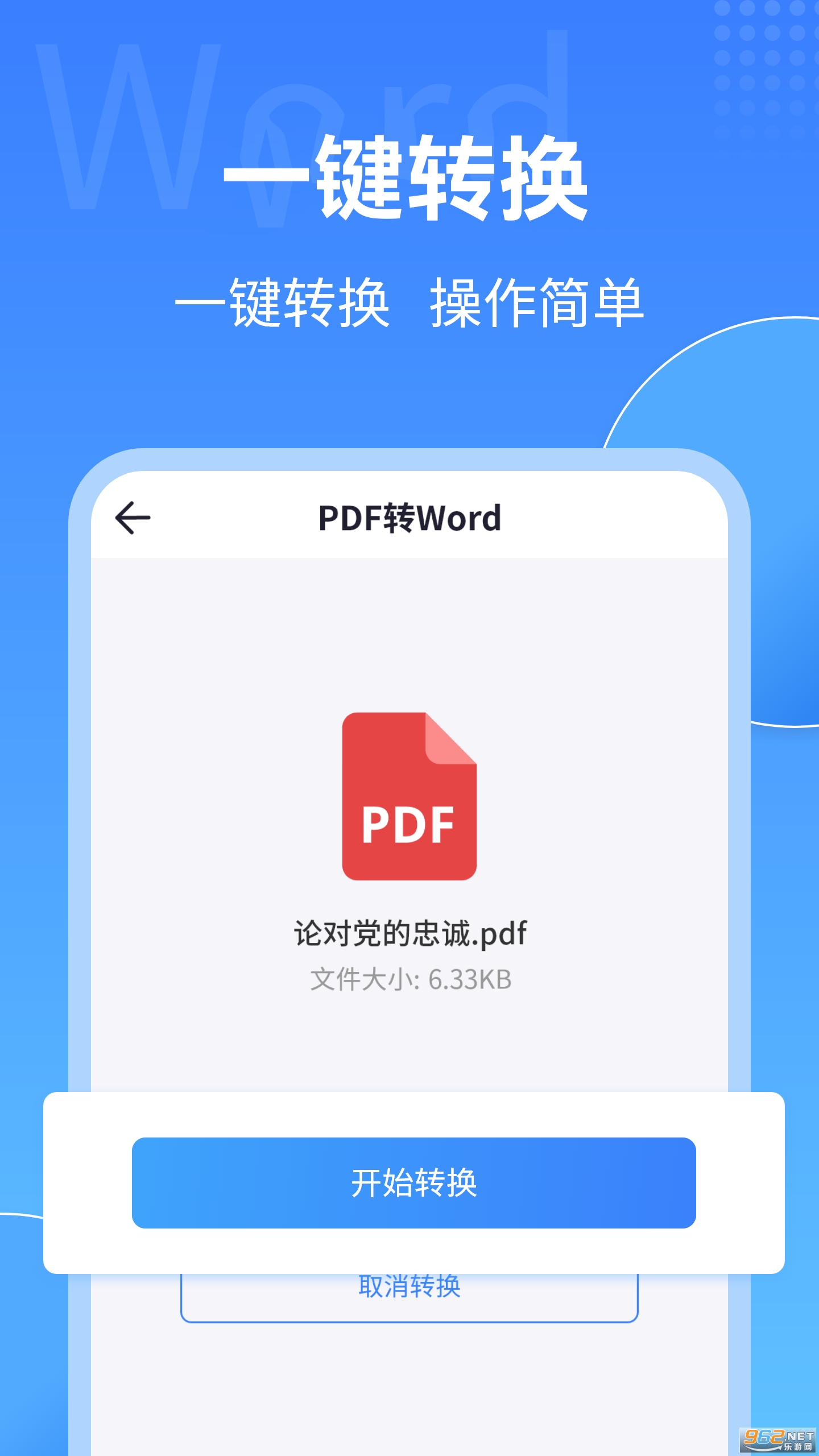 PDFת����������v2.2.8 �ֻ����ͼ3