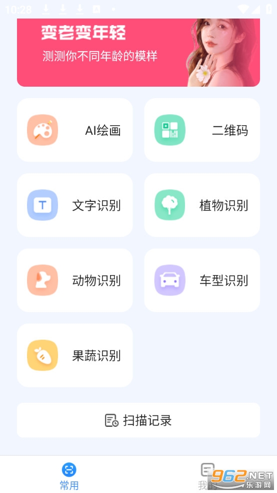 完美测量仪手机版截图1