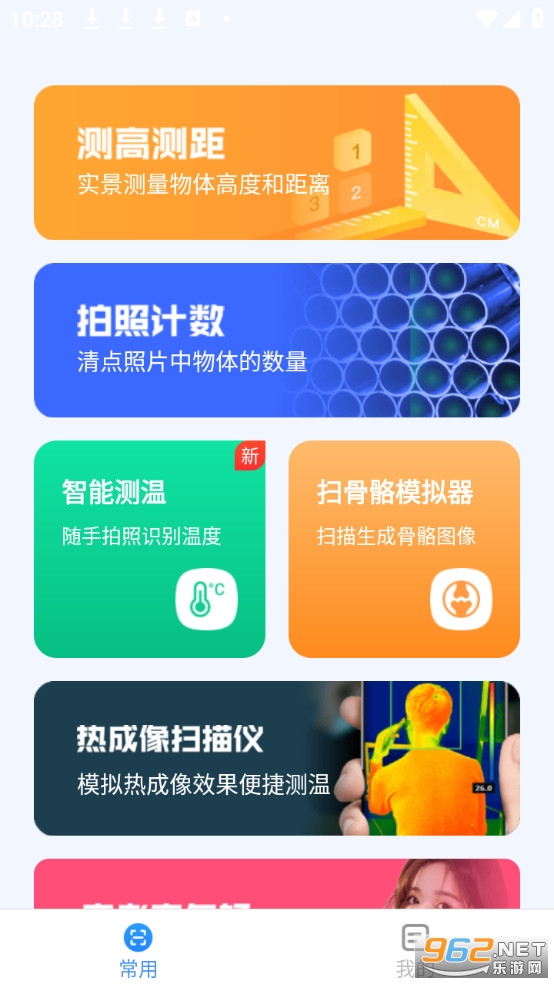 完美测量仪手机版截图0