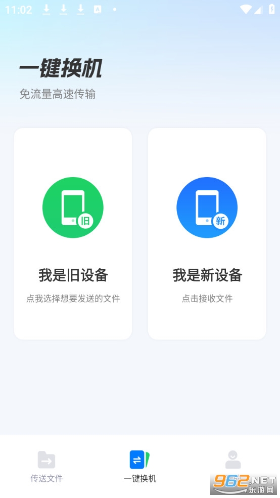 安卓换机助手最新版截图0