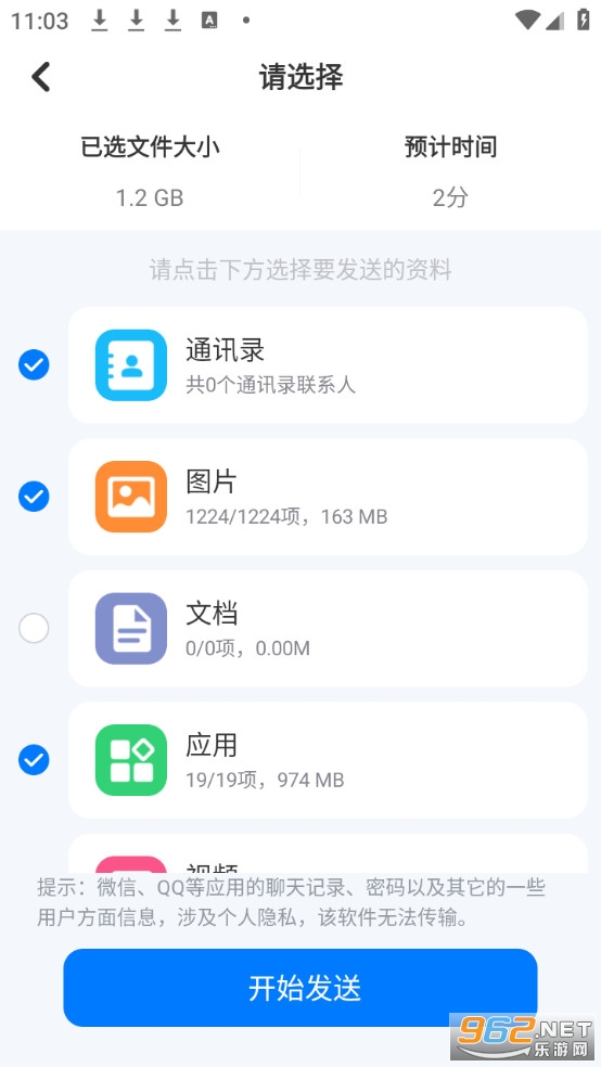 安卓换机助手最新版截图1