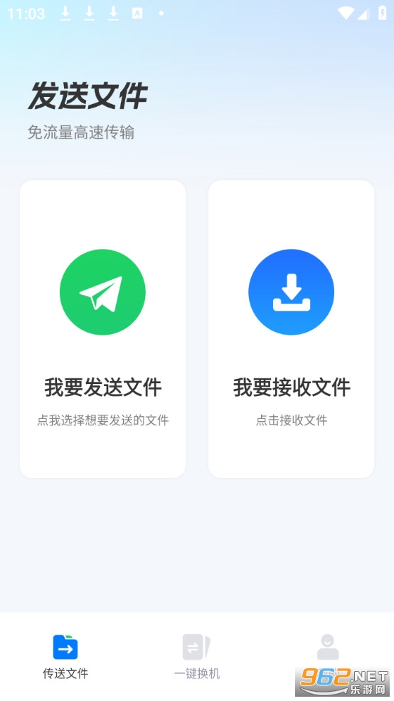 安卓换机助手最新版截图2