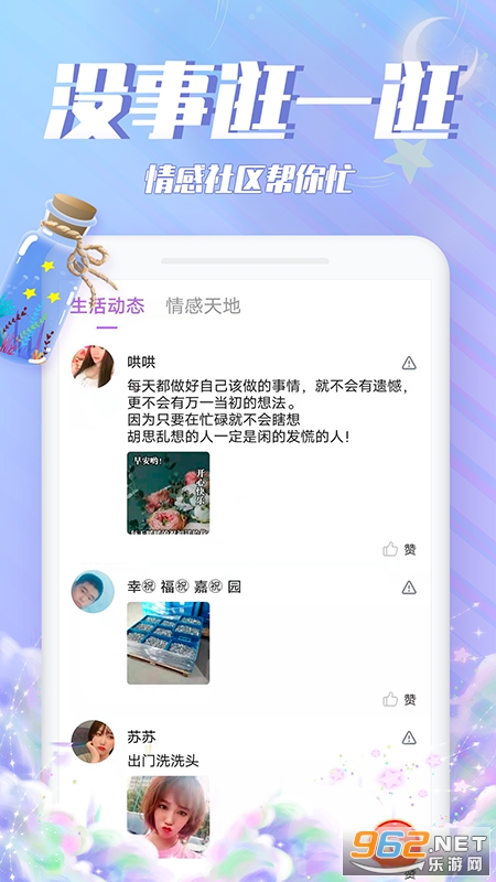 漂流瓶瓶app截图1
