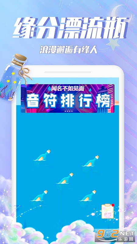 漂流瓶瓶app截图0