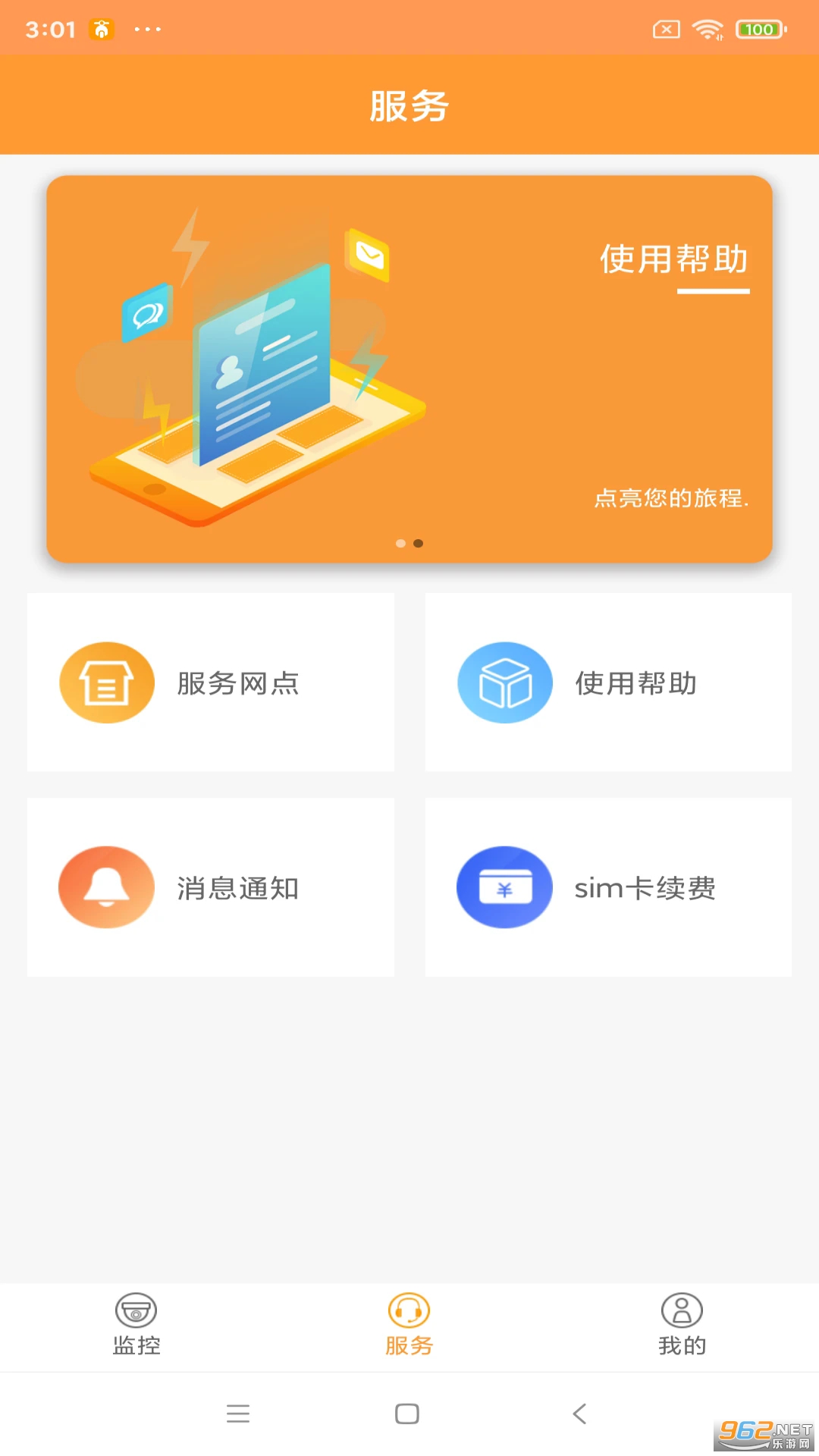 ���ܵ綯���ܼ�app��ͼ2