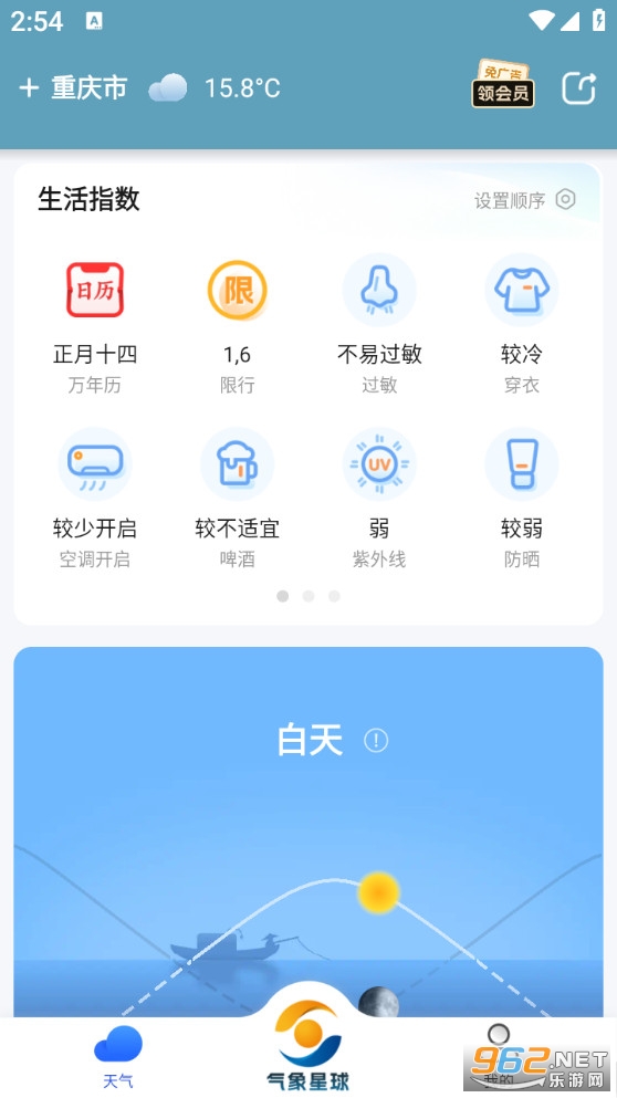 看天手机版截图2