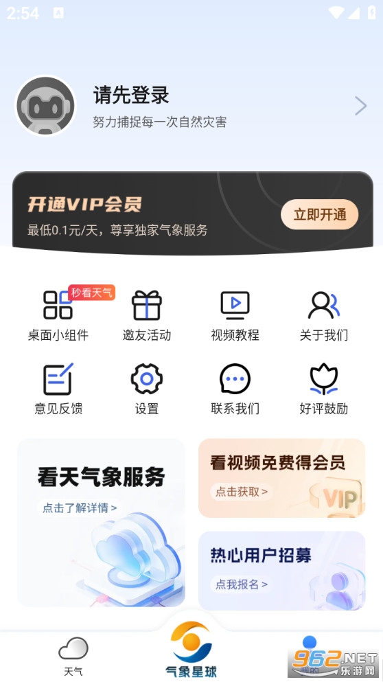 看天手机版截图4