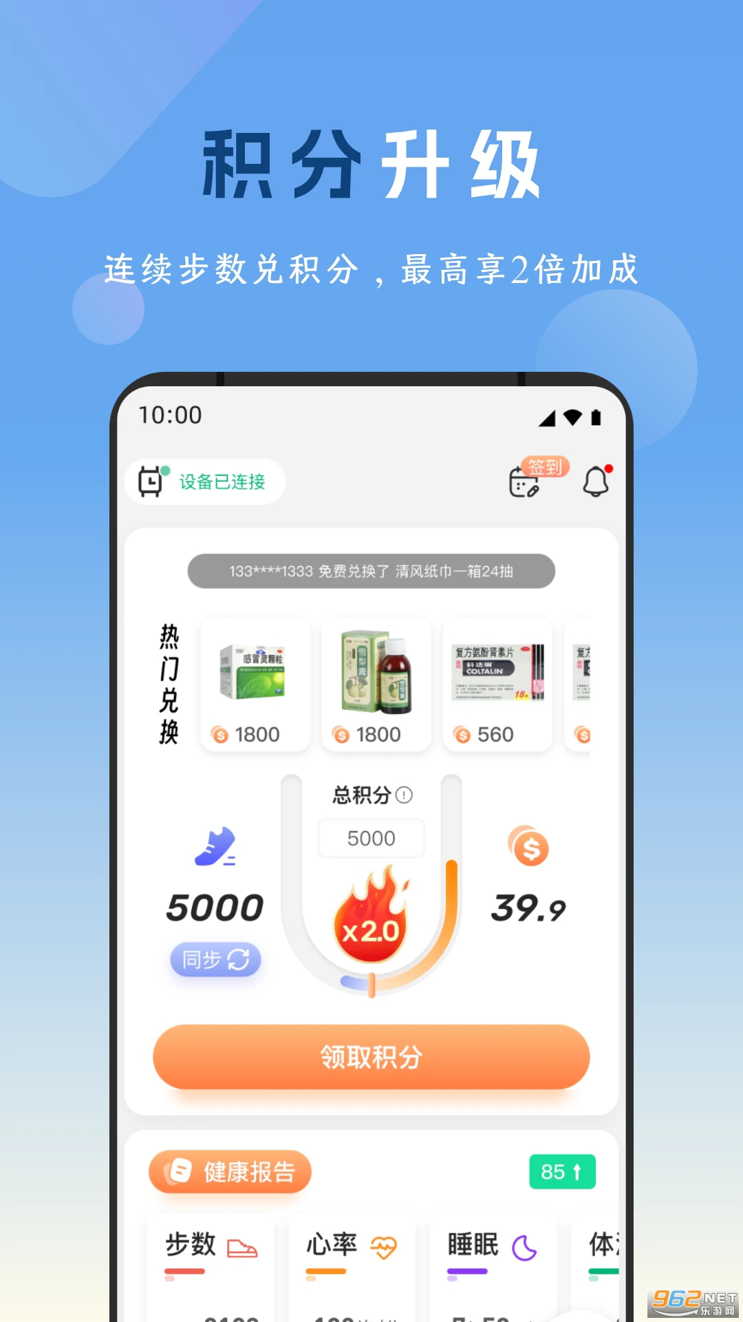 元气健康生活最新版截图1