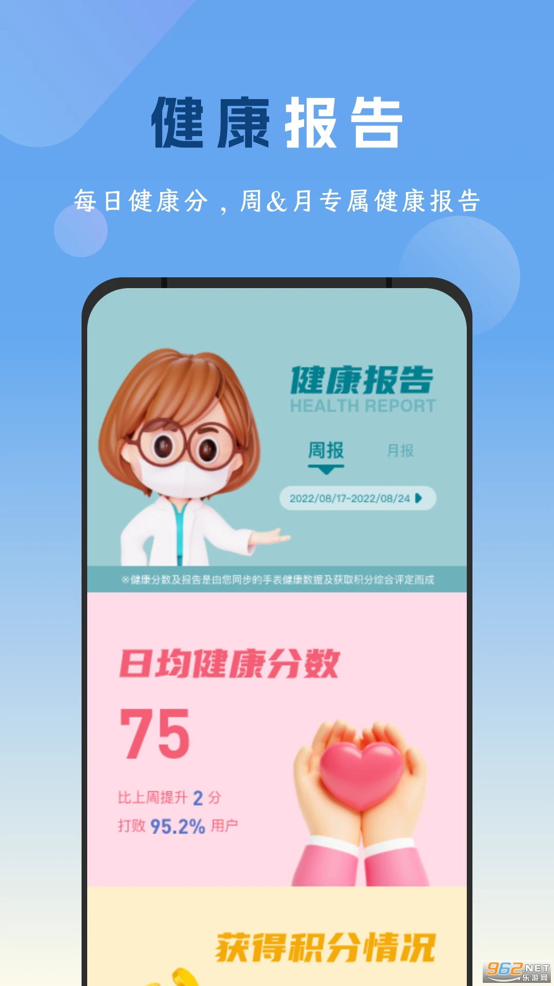 元气健康生活最新版截图3
