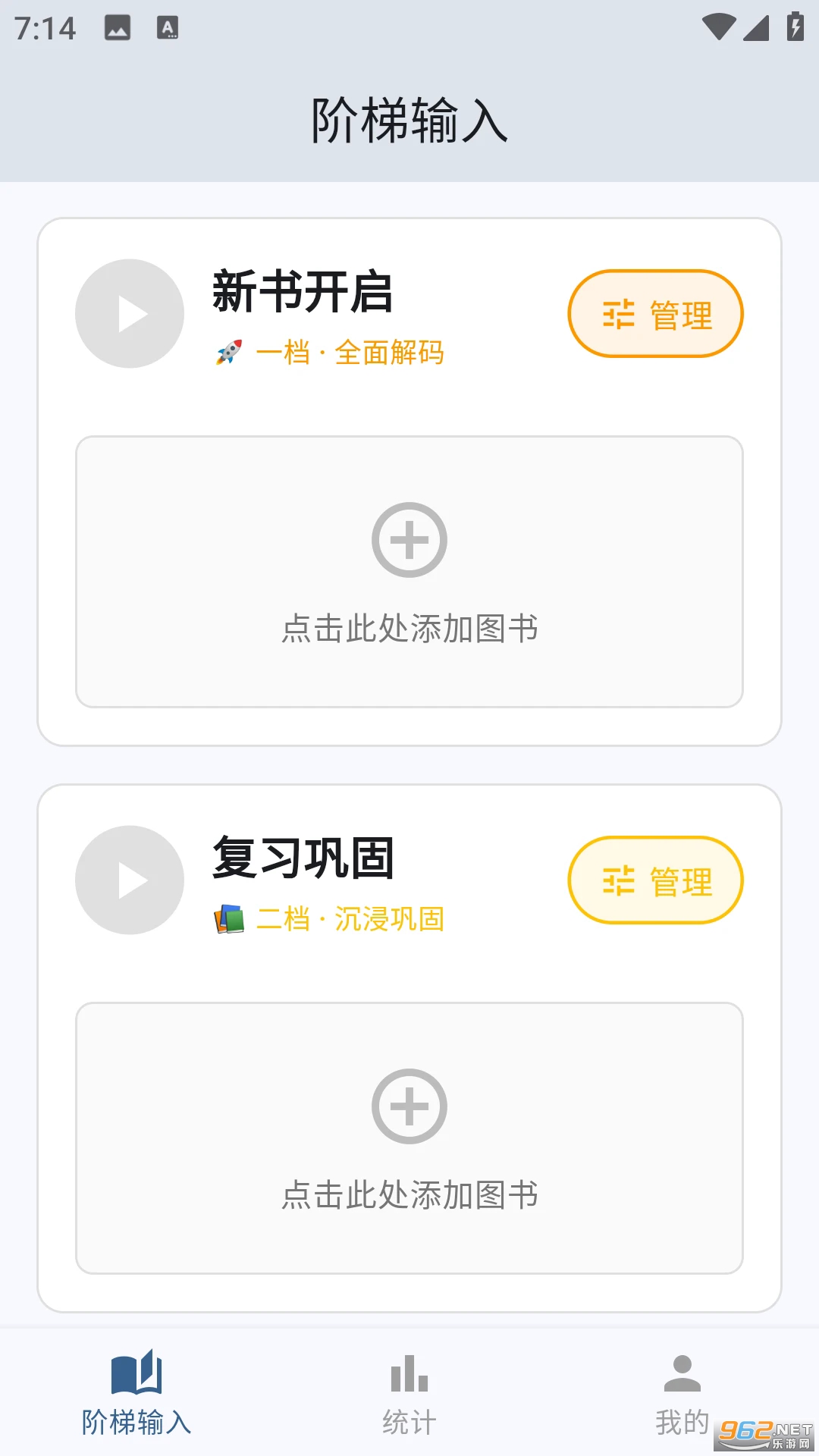 蜗牛阶梯输入安卓版截图0