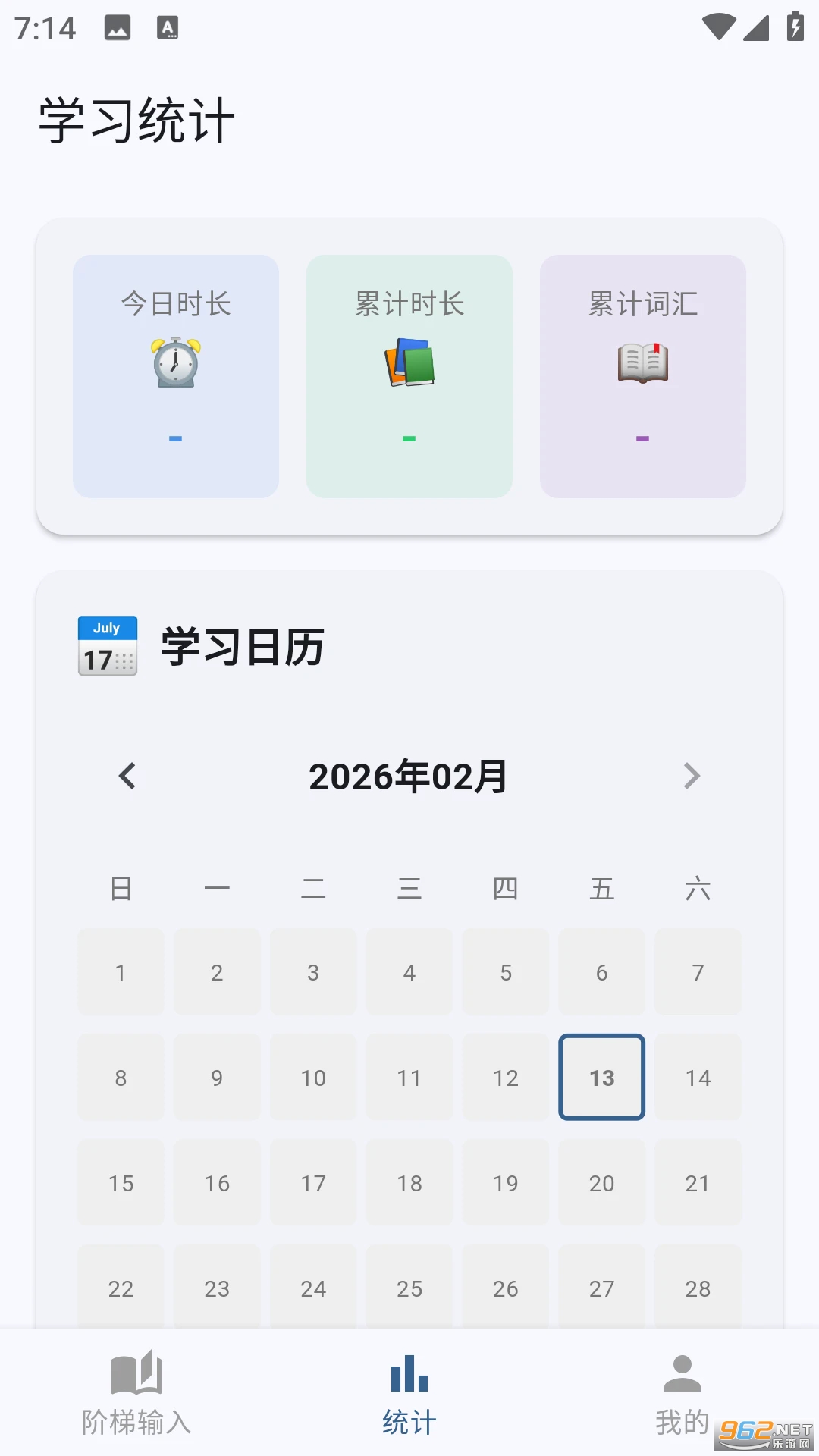 蜗牛阶梯输入安卓版截图2