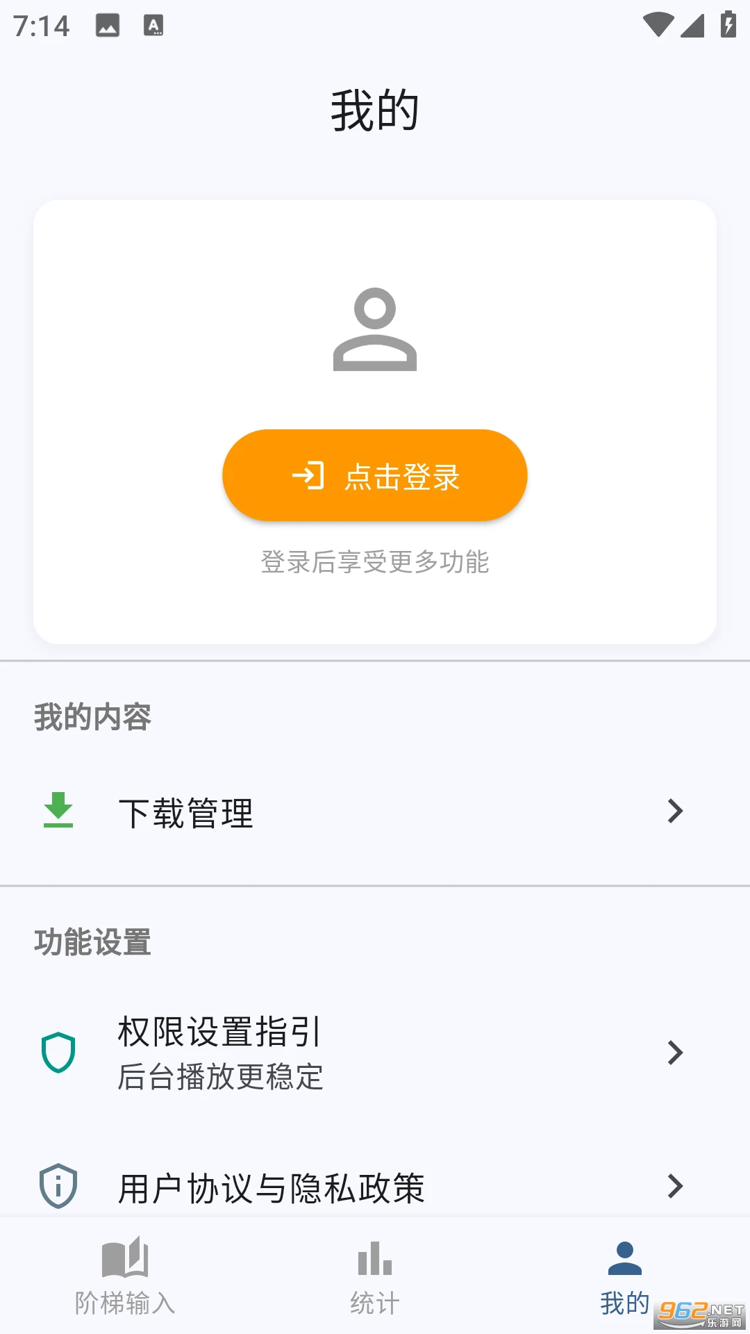 蜗牛阶梯输入安卓版截图3