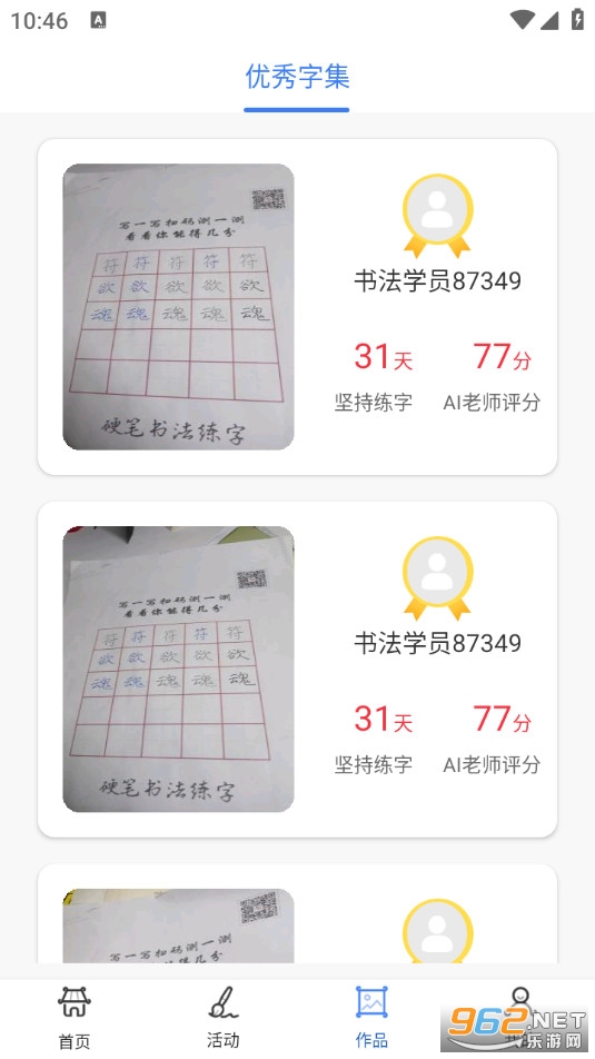 少儿硬笔书法练字app截图3