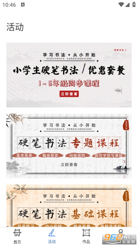 少儿硬笔书法练字app截图2