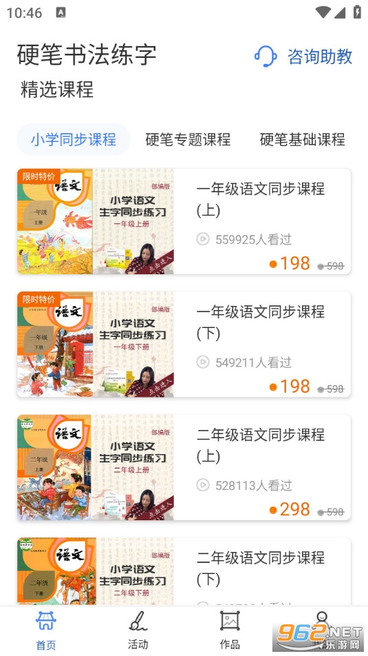 少儿硬笔书法练字app截图1