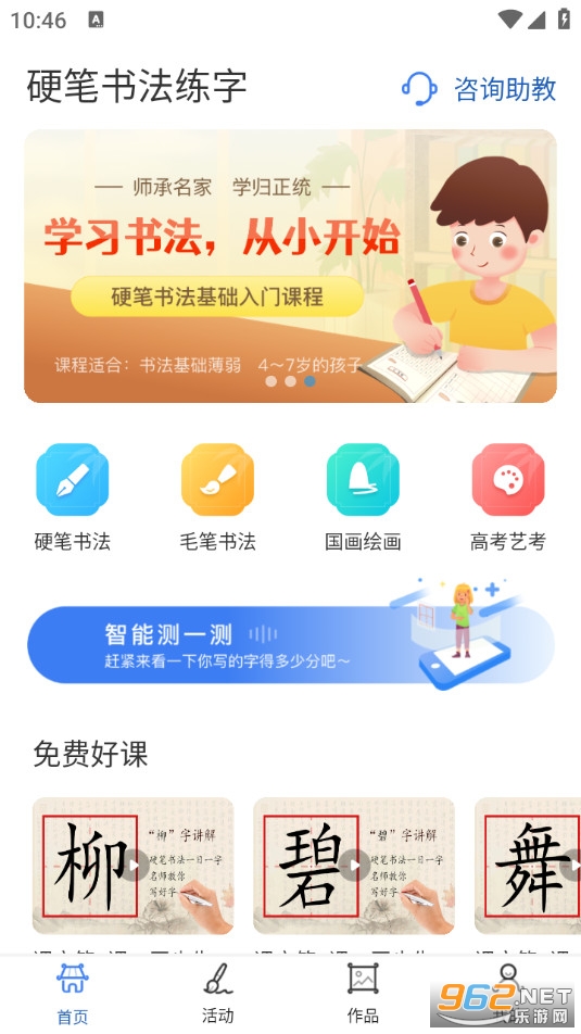 少儿硬笔书法练字app截图0