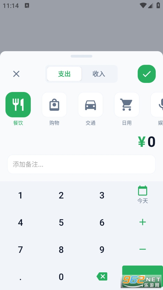 多米记账官方版截图1