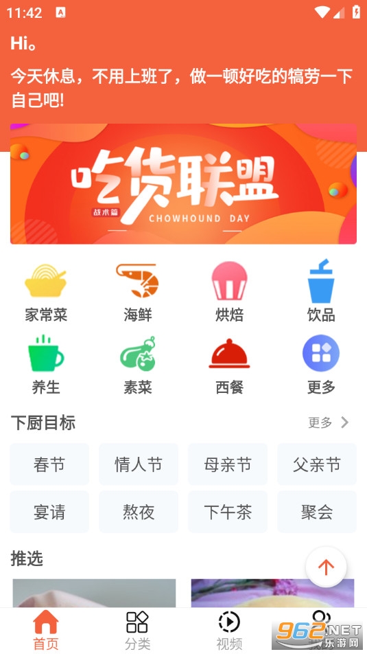 今日菜谱手机版截图0