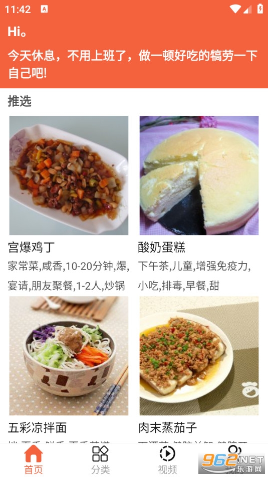 今日菜谱手机版截图1