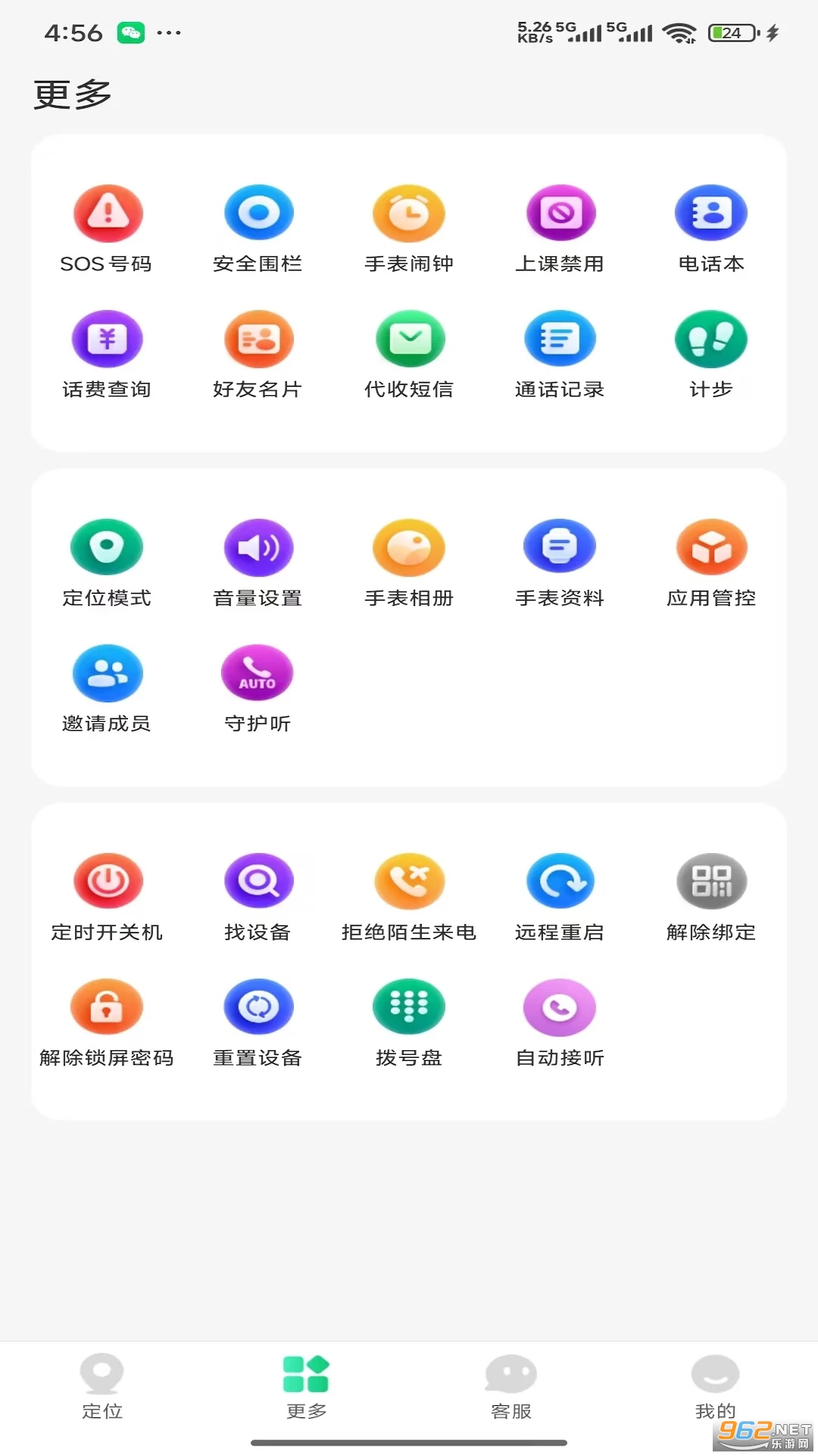 360电话手表官方版截图2